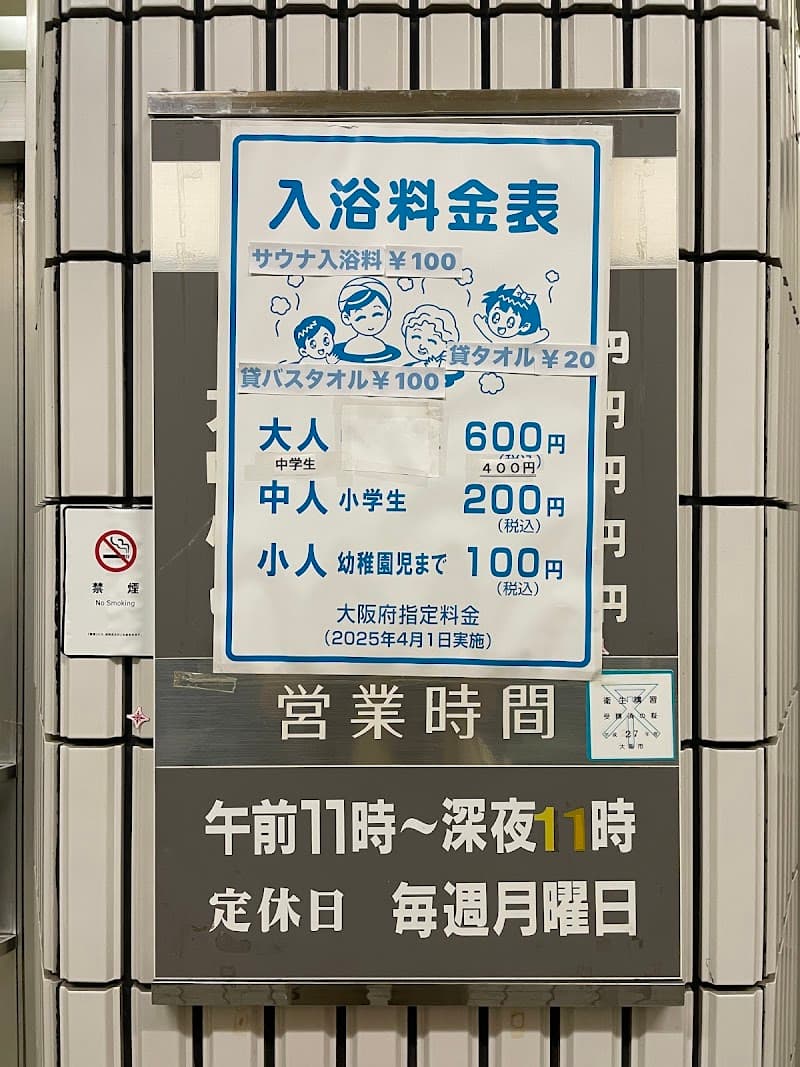 Miyako Onsen Nishinari Ward, Osaka photo