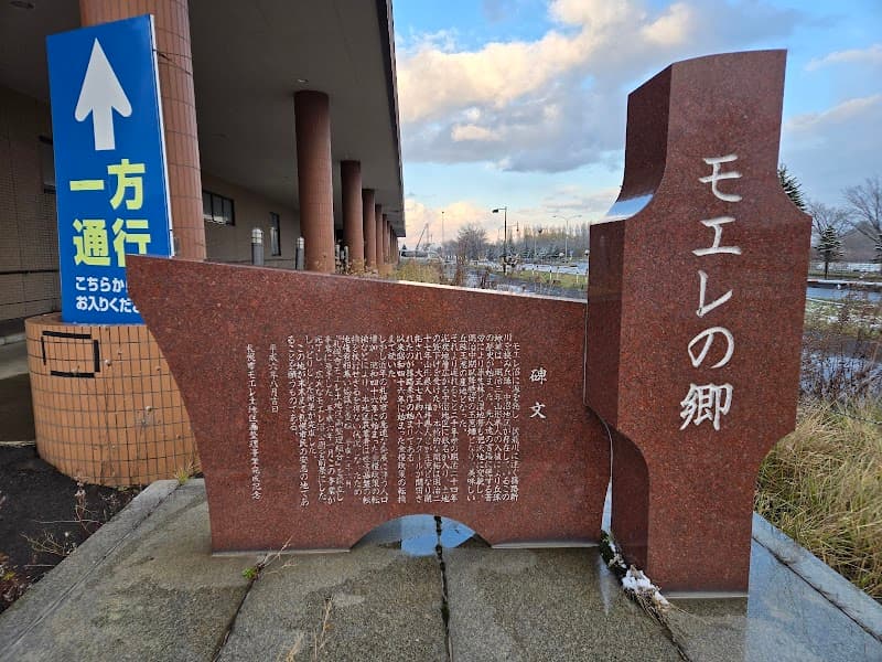 Moere Natural Onsen Tamayura no Mori Sapporo Higashi Ward photo