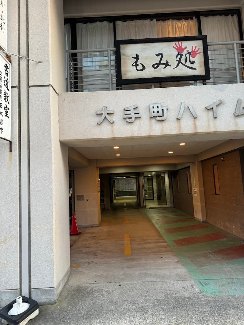 Momihogushi Teraku Kanazawa City photo