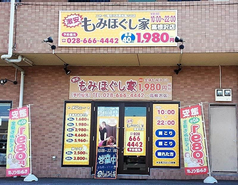 Momihogushi-ya Takanezawa Store Shioya-gun Takanezawa Town photo