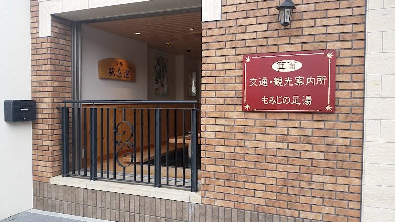 Momiji Foot Bath Minoh City photo