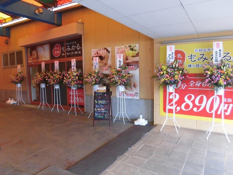 Momikaru Kamagaya Union Street Branch Kamagaya City photo