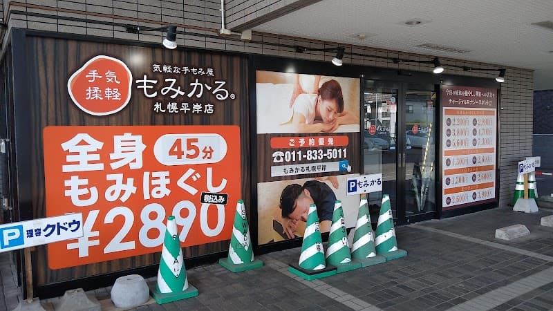 Momikaru Sapporo Hiragishi Store Sapporo Toyohira Ward photo