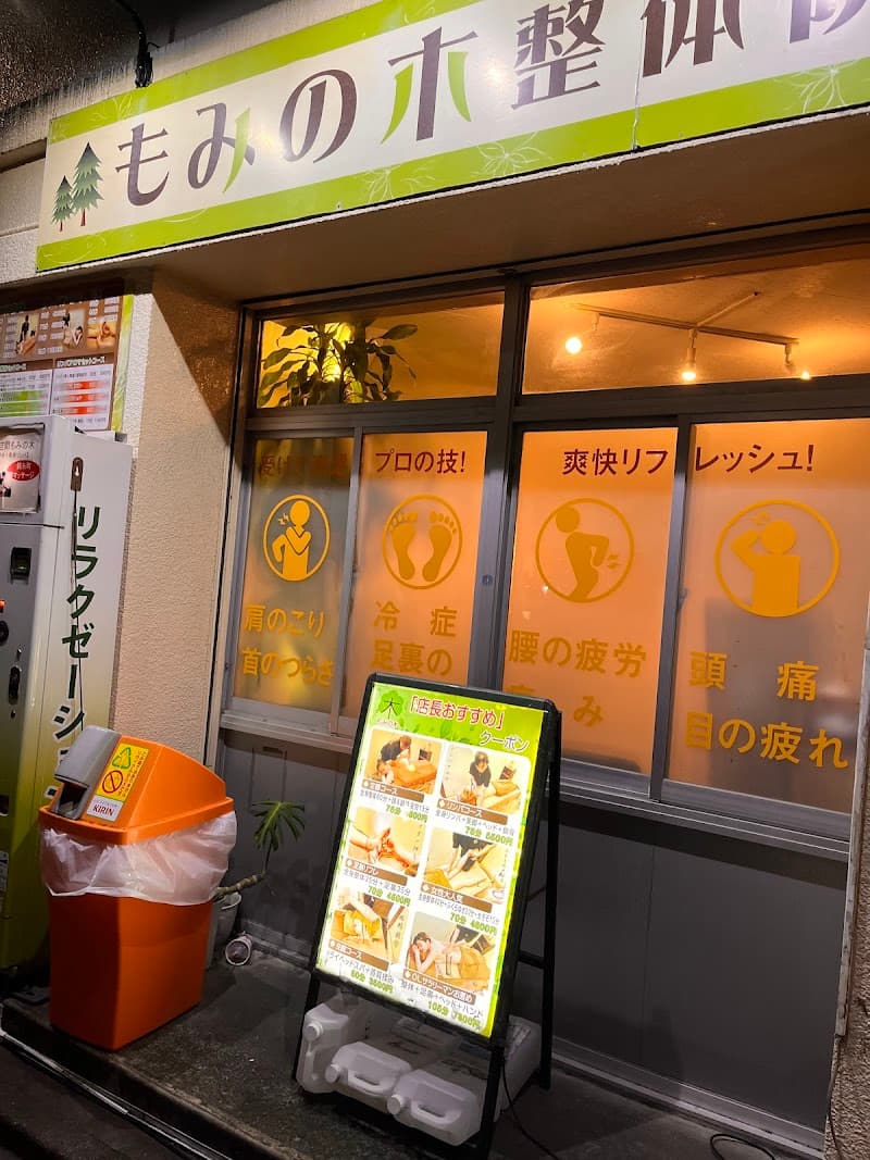 Mominoki Kinshicho Relaxation Tokyo photo