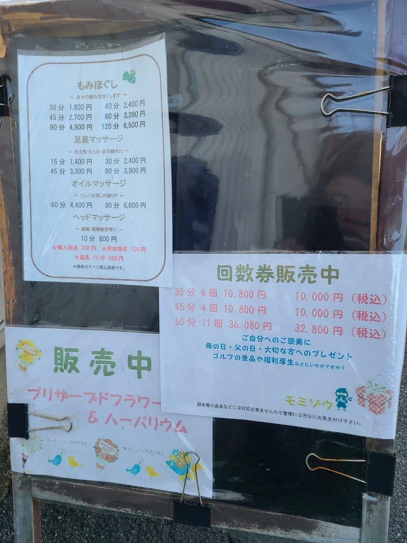 Momizo Massage & Relaxation Sakai City Minami Ward photo