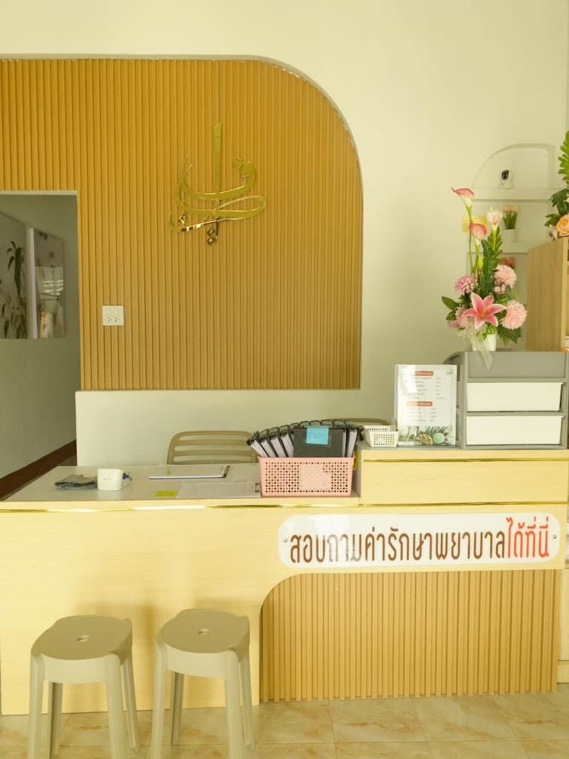 Mommy Care Clinic Applied Thai Traditional Medicine Pattani photo