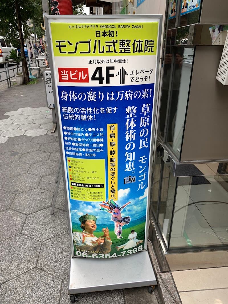 Mongolian-style Seitaiin Kita Ward, Osaka photo