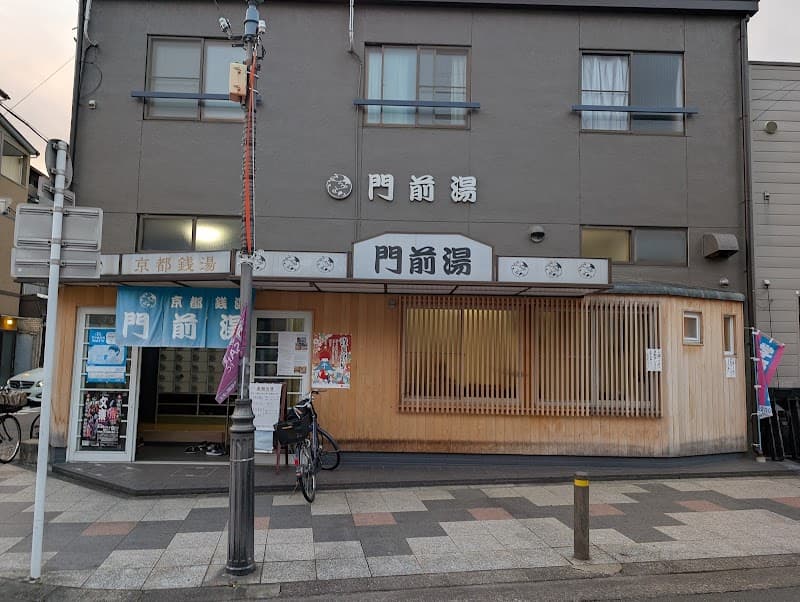 Monzen-yu Kyoto City Kita Ward photo