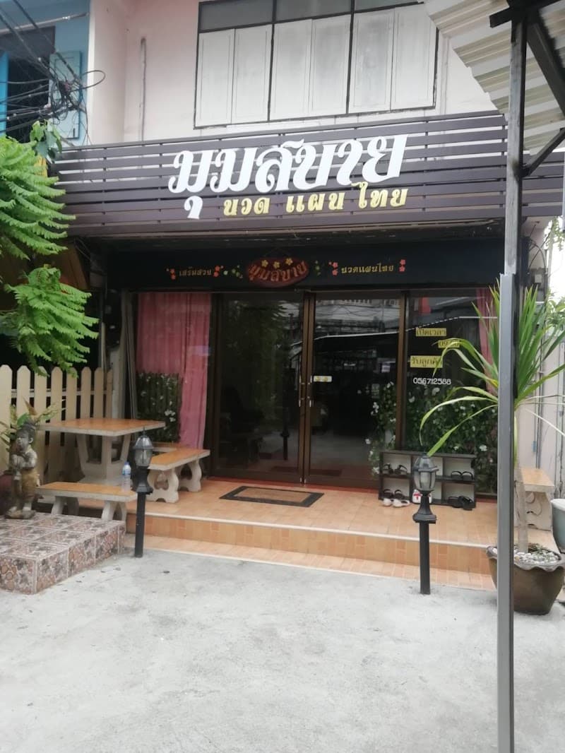 Moom Sabai Thai Massage Phetchabun photo