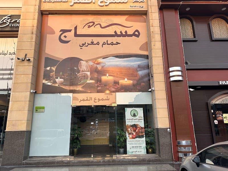 Moonlight Candles Relaxation Center Dammam photo