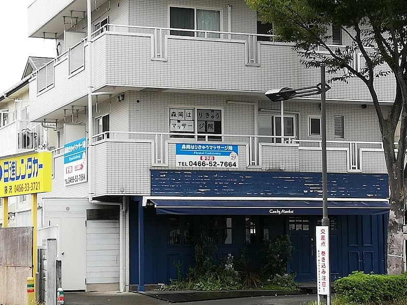 Morioka Acupuncture and Massage Clinic Fujisawa City photo