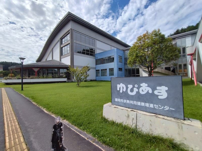 Morioka City Waste Heat Utilization Health Promotion Center Yupiasu photo