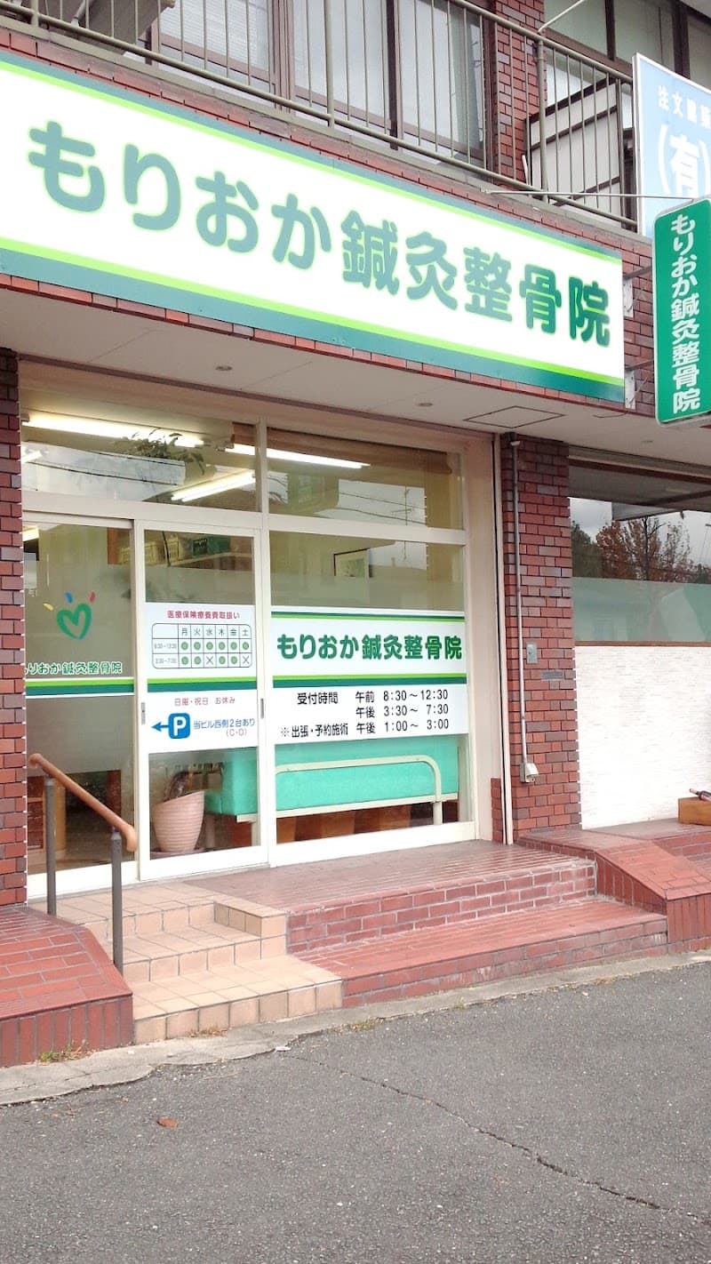 Morioka Shinkyu Seikotsuin Kyotanabe City photo