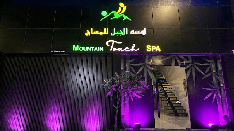 Mountain Touch Spa | Mountain Touch Massage Dammam photo