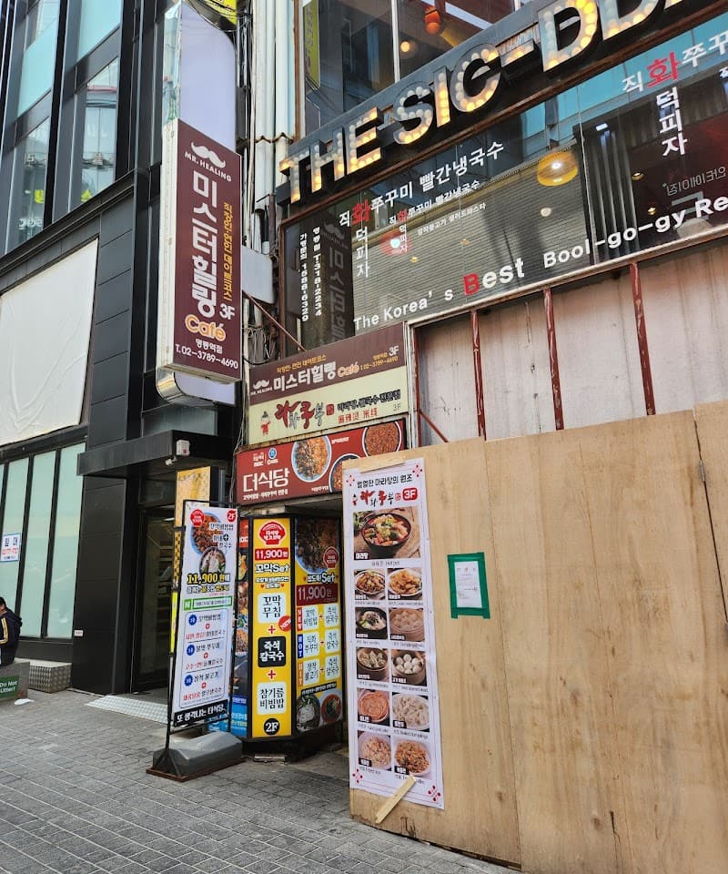 Mr. Healing Gyodae Station Branch Seoul photo