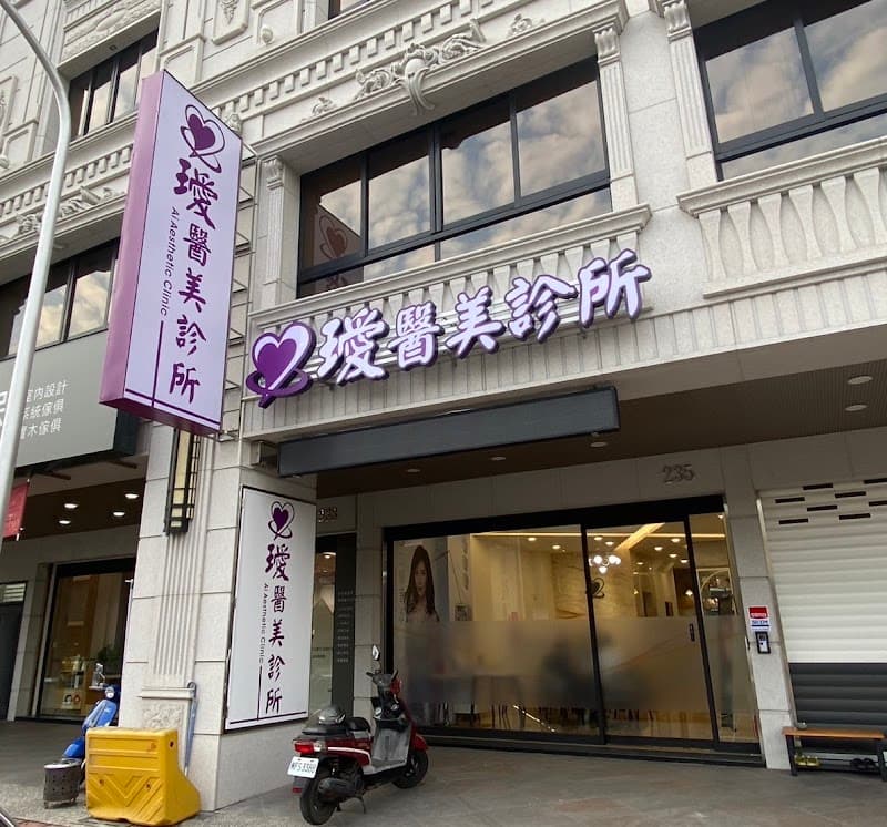 Mu Yan Aesthetics Kaohsiung City photo