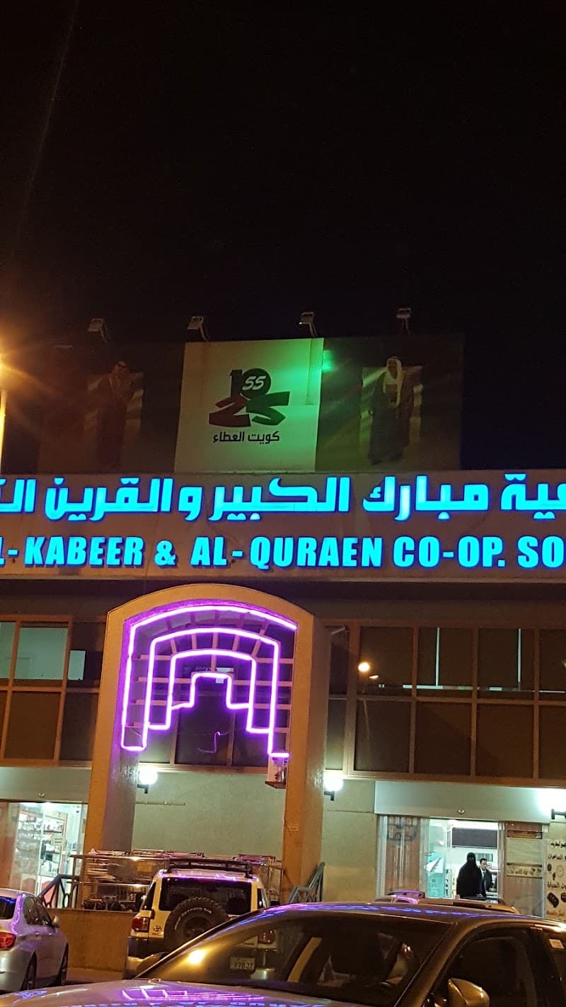 Mubarak Al-Kabeer Heritage Village photo