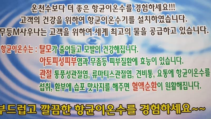 Mudeung Hot Spring Sauna Gwangju photo