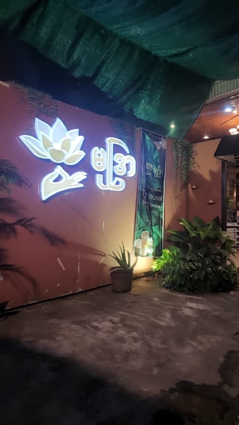 Mudra Foot Spa Yangon photo