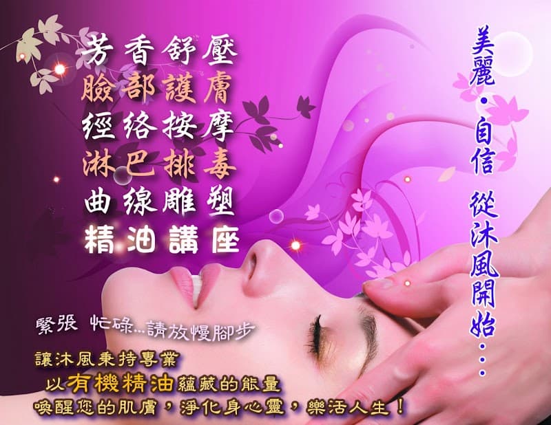 Mufeng Beauty & Body Aromatherapy (Chiayi Prenatal Massage) Chiayi City photo