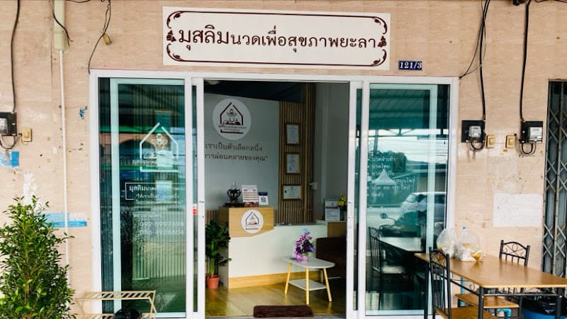 Muslim Massage Spa Yala photo