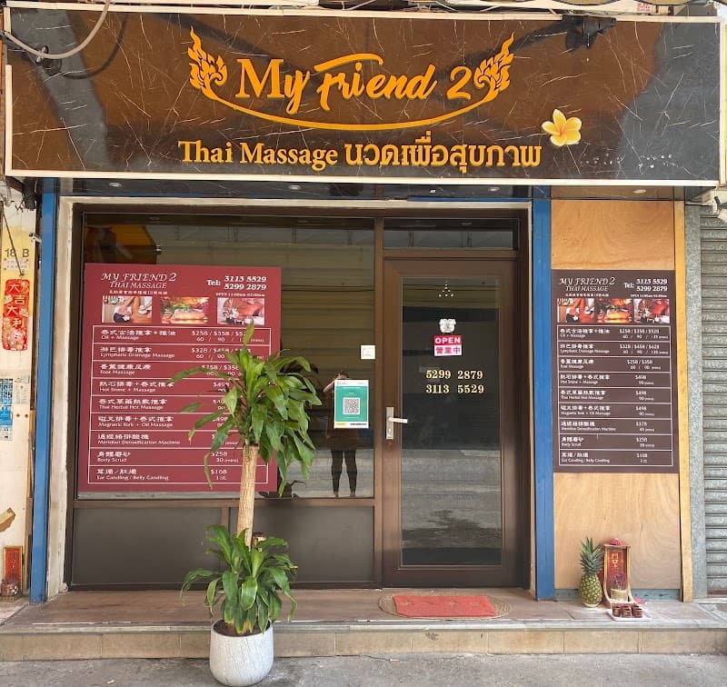 My Friend 2 Thai Massage New Territories photo