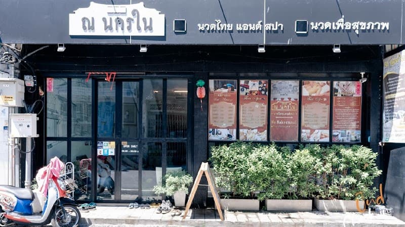 Na Nakornnai Thai Massage and Spa Songkhla photo