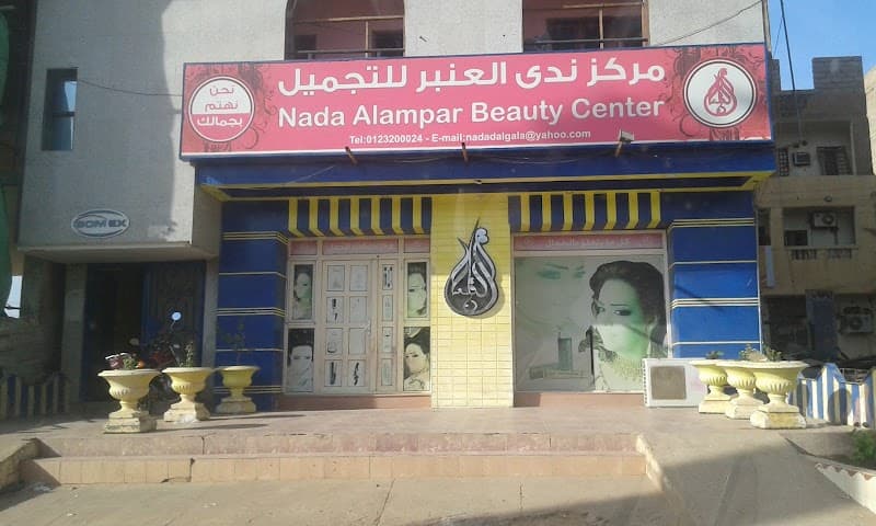 Nada Al Anbar Beauty Center Khartoum photo
