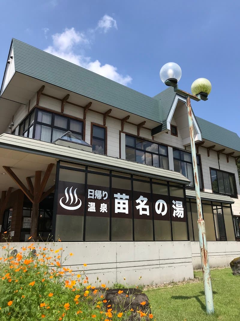 Naena no Yu Myoko City photo