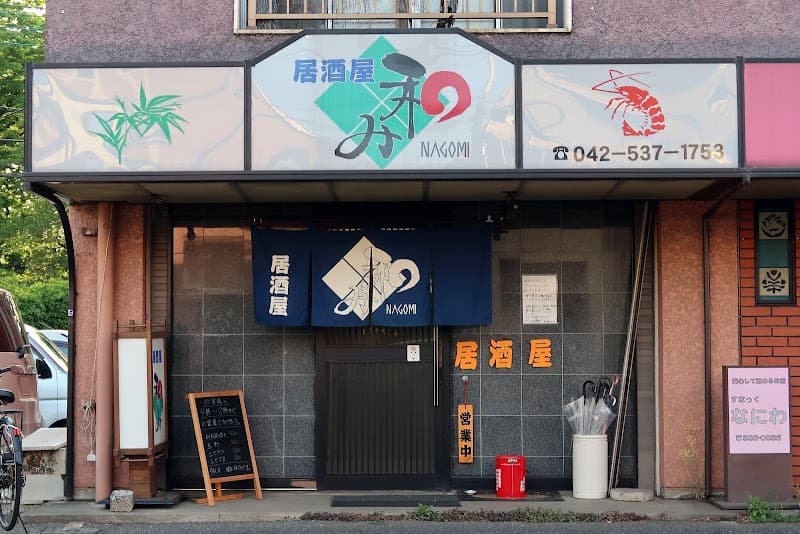 Nagomi-an Tachikawa City photo
