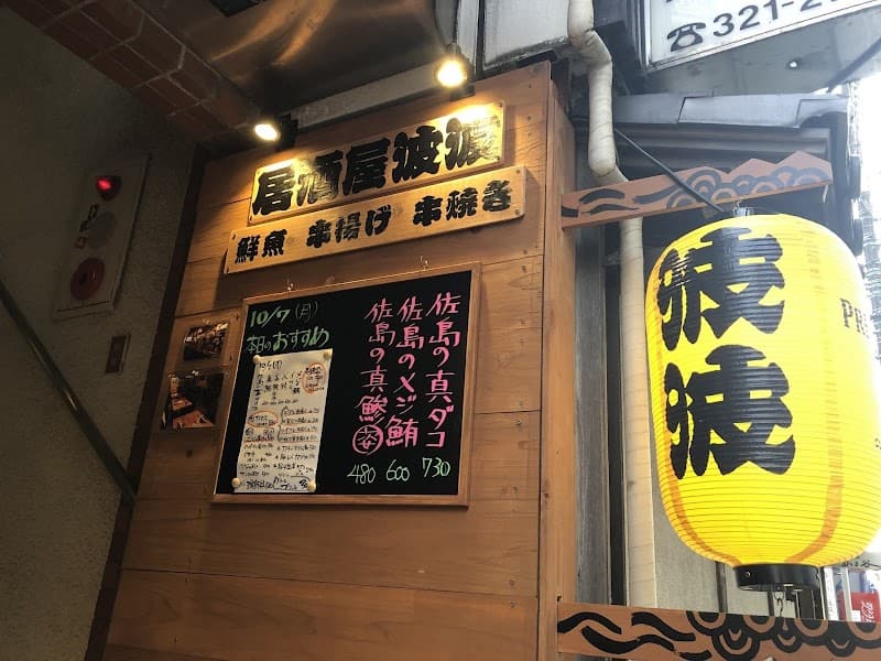 Nagomi-dokoro Wa Ichikawa City photo