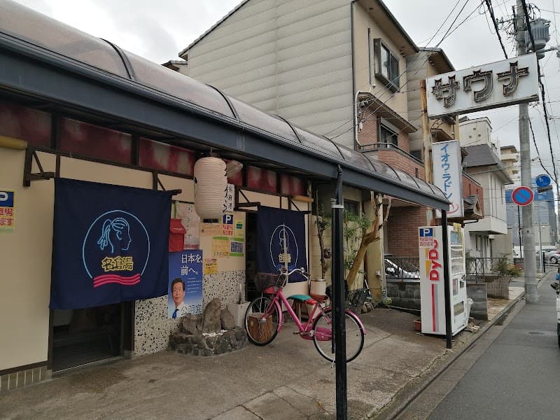 Nagura Yu Shimogyo Ward, Kyoto City photo