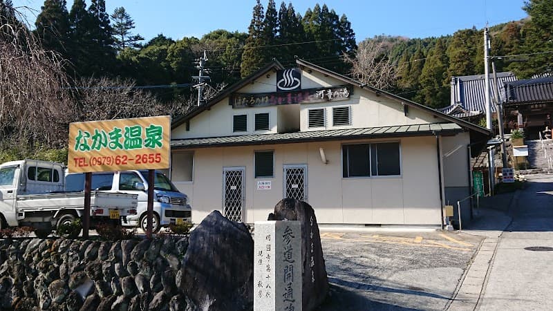 Nakama Onsen Nakatsu City photo