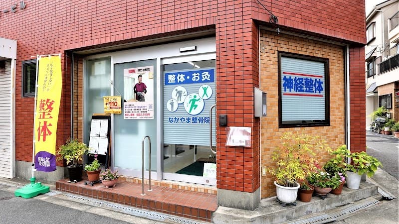 Nakayama Seikotsuin - Fix Balance Osaka City Higashisumiyoshi Ward photo