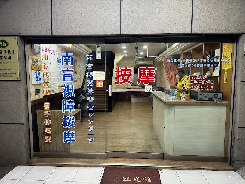 Nan Blind Visually Impaired Massage Tainan City photo