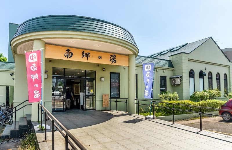 Nango no Yu Sapporo Shiroishi Ward photo