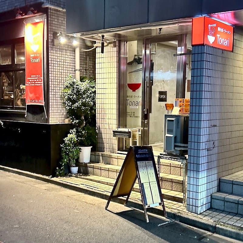 Nari Nemuri Shibuya Ward photo