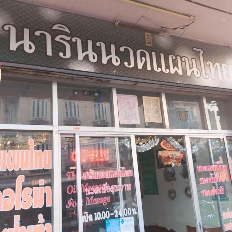 Narin Thai Massage Ubon Ratchathani photo