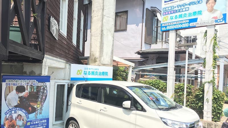 Naru Acupuncture Treatment Clinic Sanda City photo