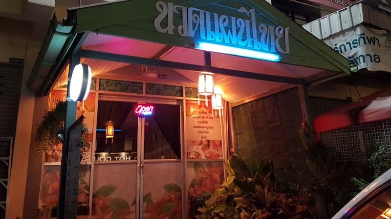 Natchayaporn Health Massage Chonburi photo