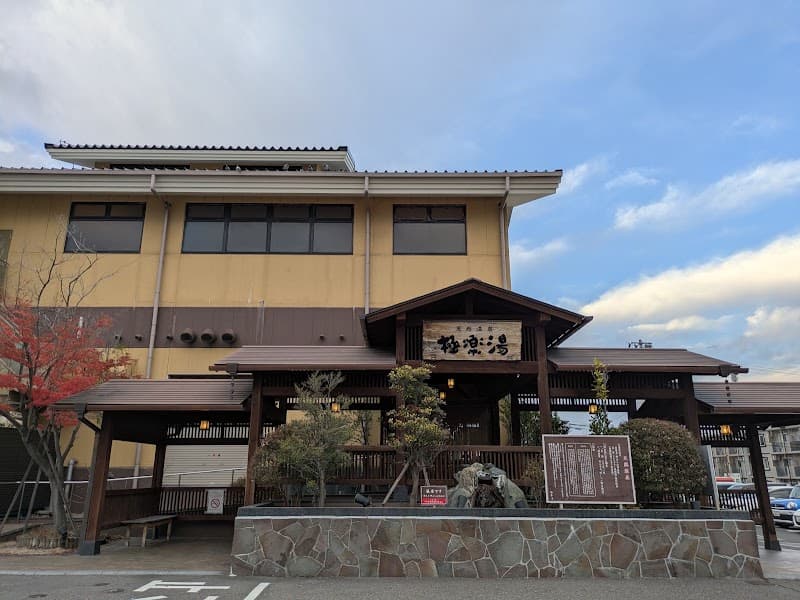 Natural Hot Spring Gokurakuyu Fukushima Koriyama Branch photo