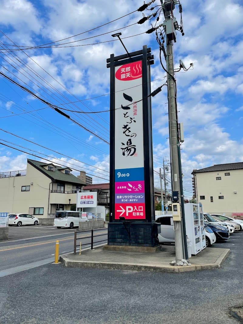 Natural Hot Spring Kotobuki no Yu Owari Asahi City photo