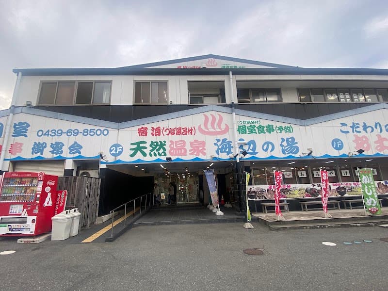 Natural Hot Spring Seaside Bath Footbath Futtsu City photo