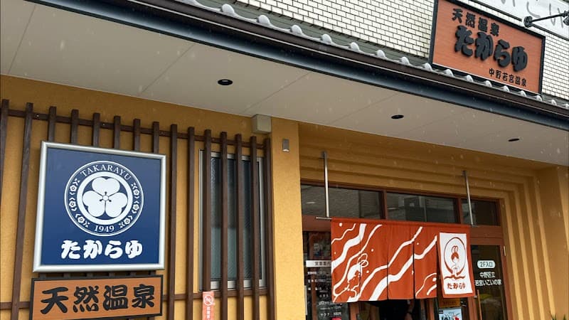 Natural Hot Spring Takara-yu Nakano Ward photo