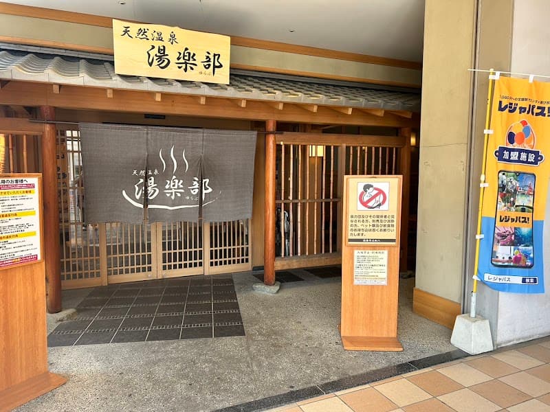 Natural Hot Spring Yurabu Ota Store Ota City photo