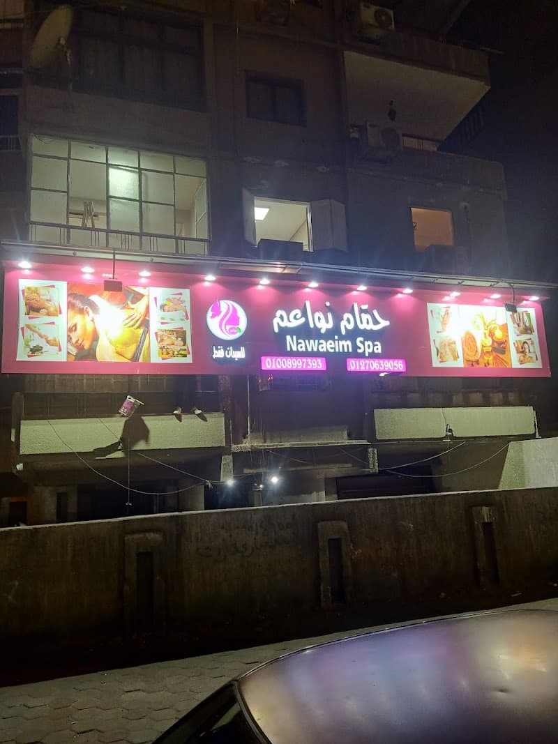 Nawaem Bath nawaeim spa Cairo photo