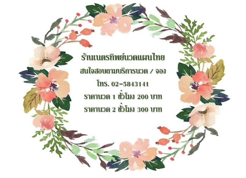 Netthip Traditional Thai Massage Bangkok photo