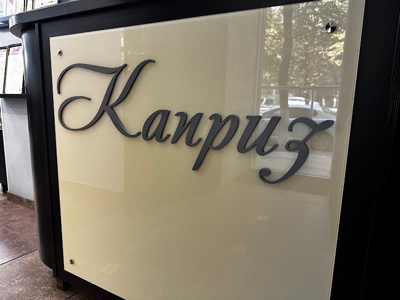 Network of Men's Salons 'Kapriz' Rostov-on-Don photo