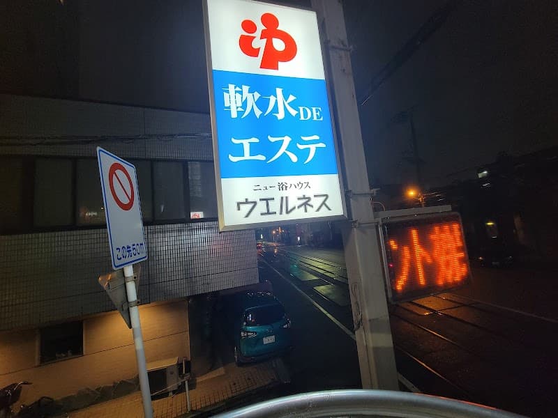 New Bath House Wellness Nishinari Ward, Osaka photo