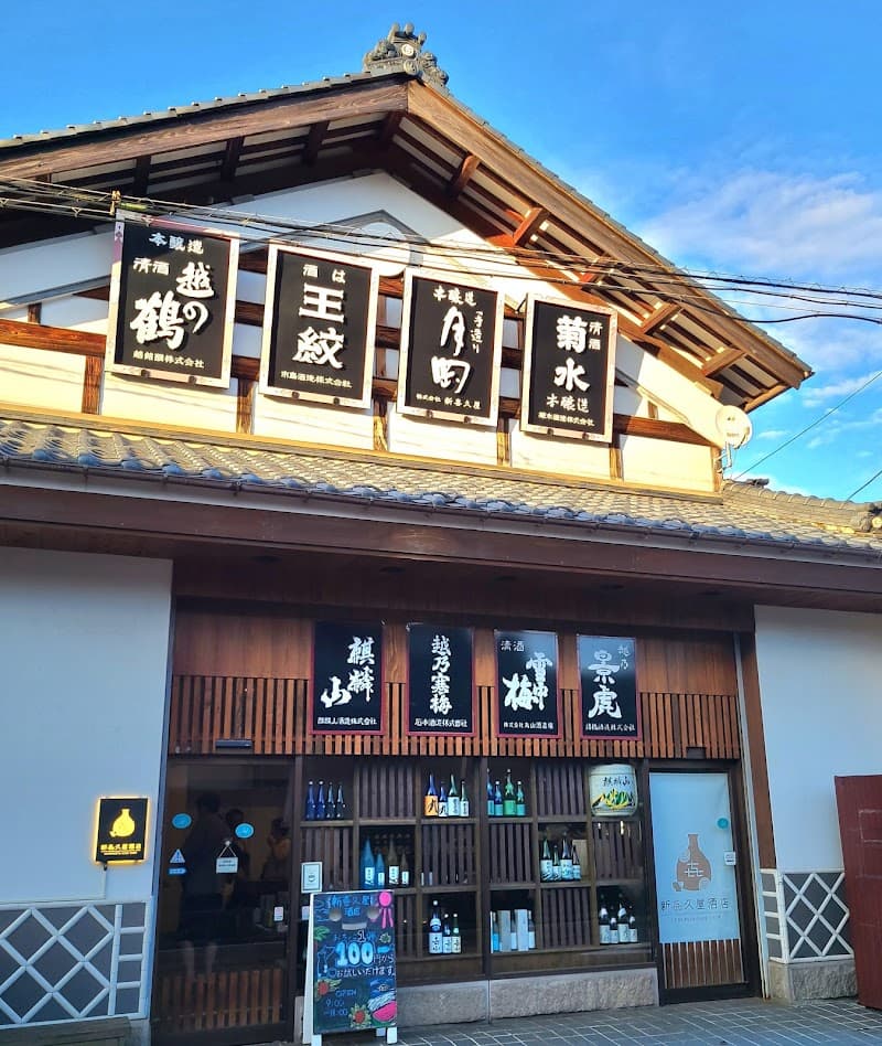Niigata Prefecture Tsukioka Onsen Street Shibata City photo